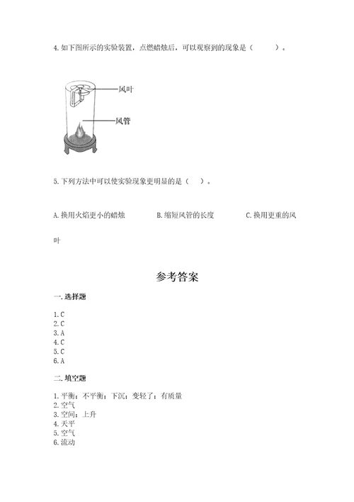 教科版科学三年级上册第2单元空气测试卷实验班