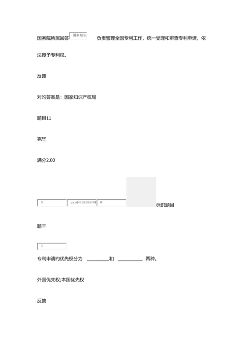 2023年第三次形成性考核知识产权法.docx