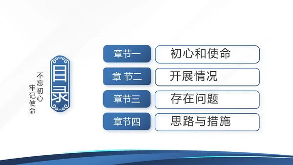 蓝色党支部党建年终述职报告工作总结动态PPT