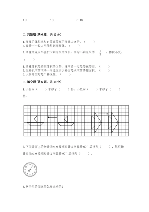 北师大版六年级下册数学期末测试卷及完整答案（易错题）.docx