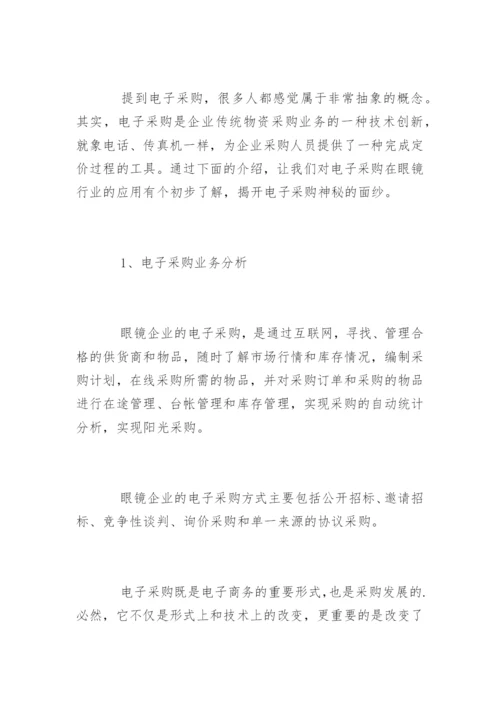 电子商务论文开题报告参考.docx