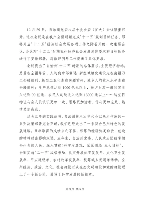 学习县十五届五次全委会议报告心得体会 (4).docx