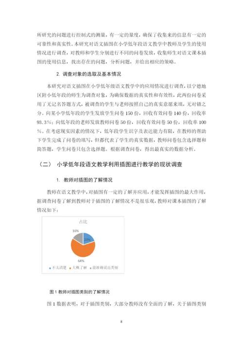 2016111106刘锦秀， 毕业论文最终定稿.docx