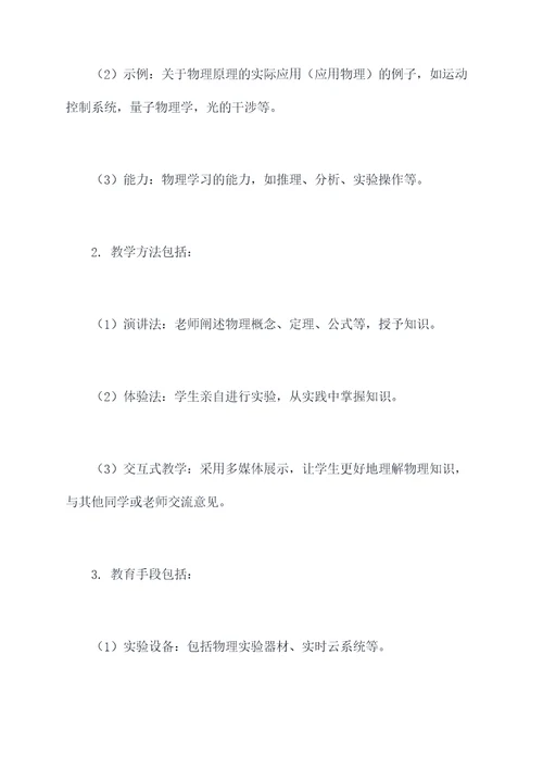 物理教学系统剖析