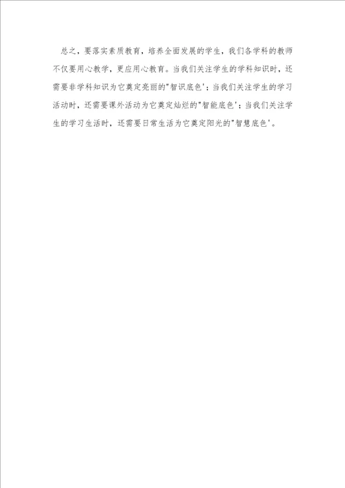 “素质教育我们做了什么
