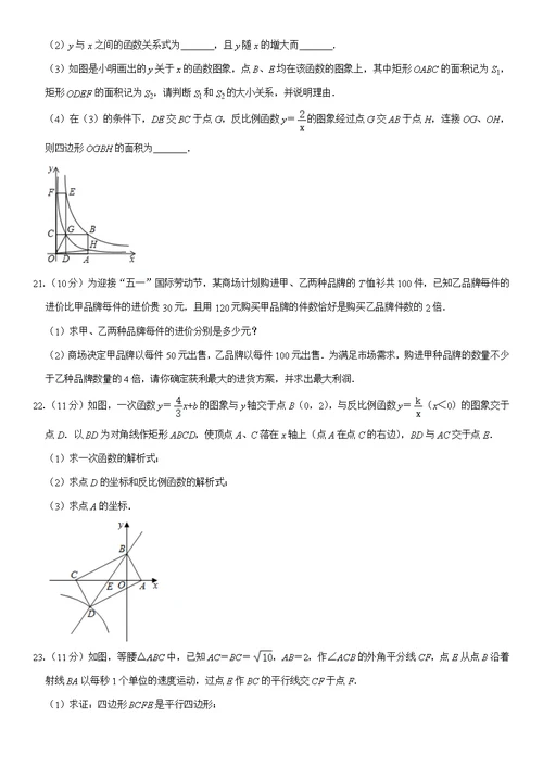 2019-2020学年河南省洛阳市偃师市八年级(下)期末数学试卷(共19页)