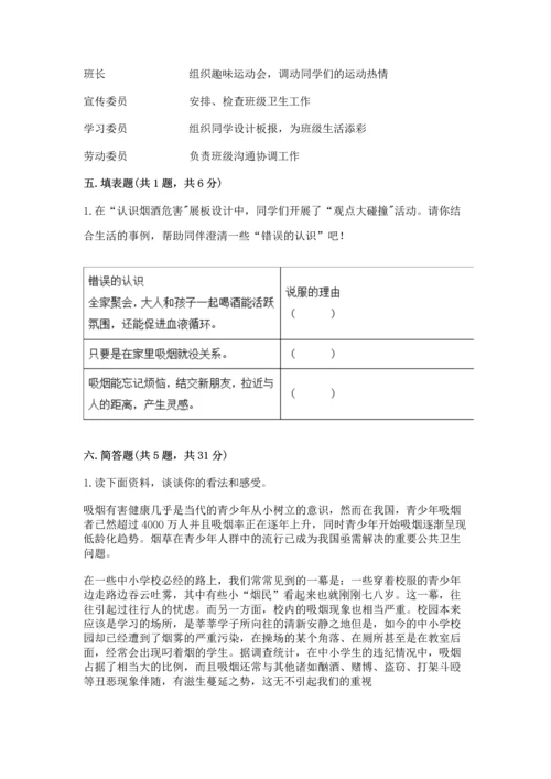 部编版五年级上册道德与法治期中测试卷（培优b卷）.docx