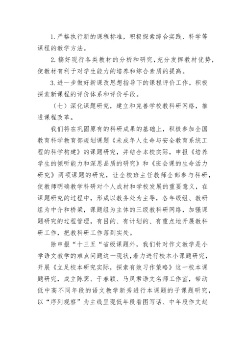2023年小学科研工作计划.docx