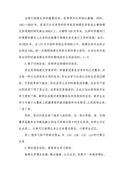 2022年提升物理化学学习爱好的几点尝试