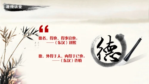 道德讲堂毛笔水墨中国风通用PPT模板