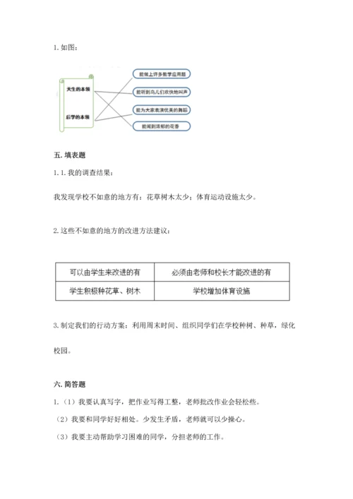 部编版三年级上册道德与法治期中测试卷a4版打印.docx