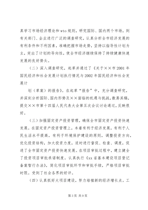 市计划局个人总结.docx