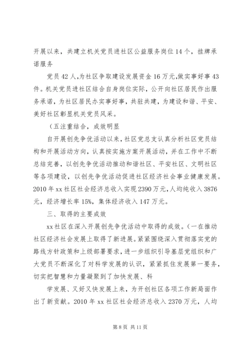 省级基层党建工作示范点创建工作汇报2222概要 (4).docx