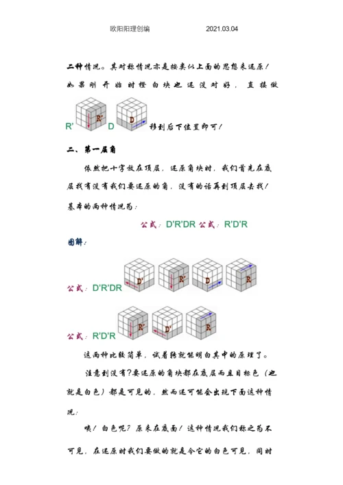 扫雷+魔方公式图解之欧阳理创编.docx