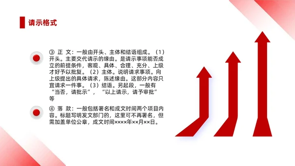 红白简约风行政机关单位学习公文写作强化能力提升PPT课件