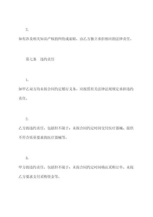 采购医疗器械的合同范本