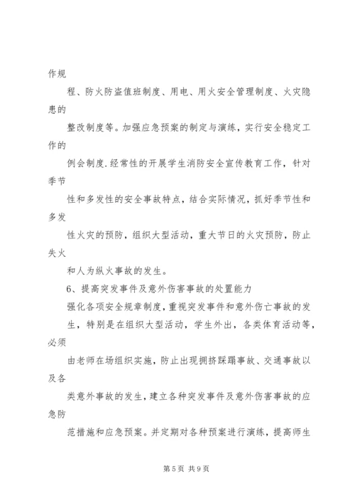 南教场小学平安校园建设工作简报 (3).docx