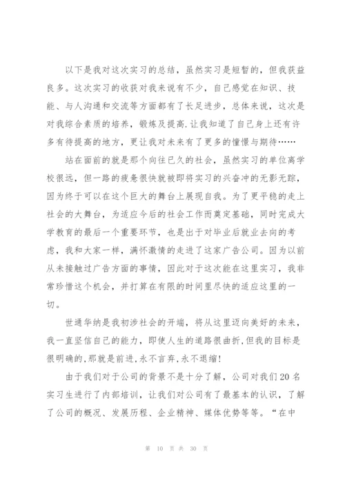 2022年广告专业实习报告范文.docx