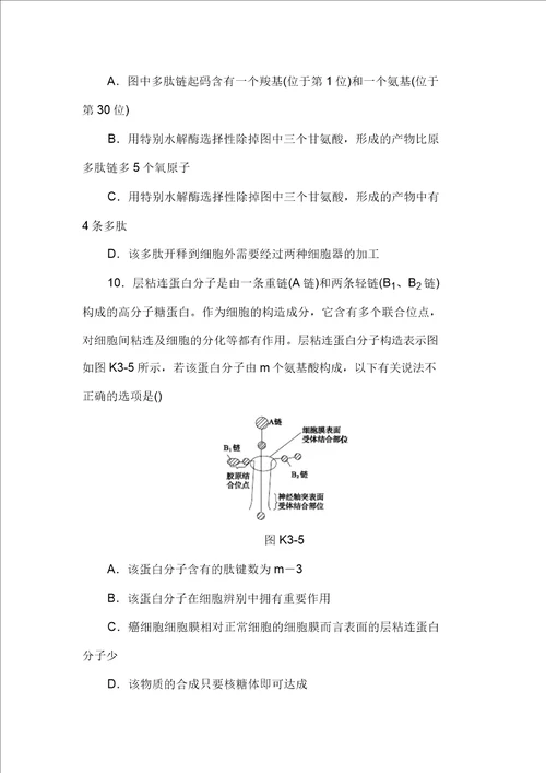 高考生物第一轮复习测评试题23