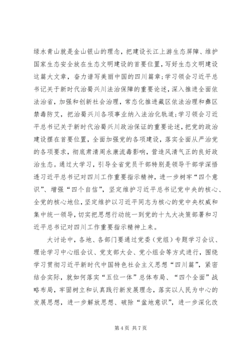 全省开展“大学习、大讨论、大调研”活动方案.docx