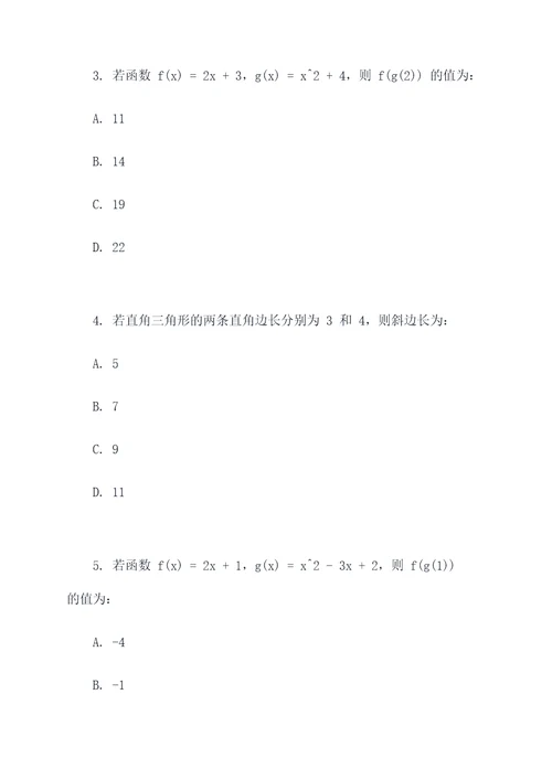 大学生数学竞赛选择题