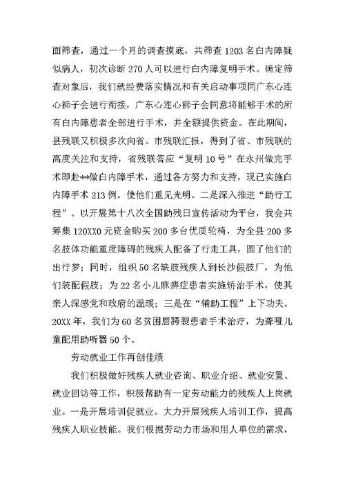 县长助理在残联工作会议的上的发言材料[推荐]