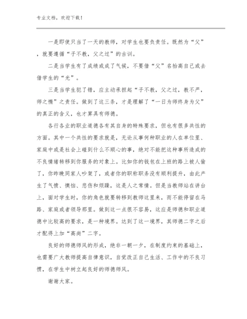 2024年新进教师心得体会范文13篇合辑.docx