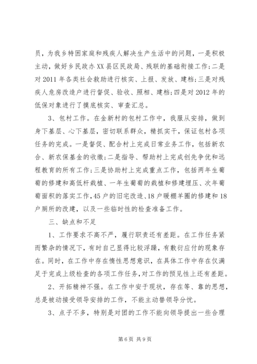 乡镇干部工作总结范文三篇.docx