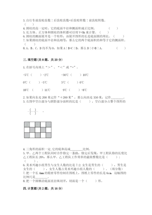 人教版六年级下册数学期末测试卷及答案（夺冠系列）.docx