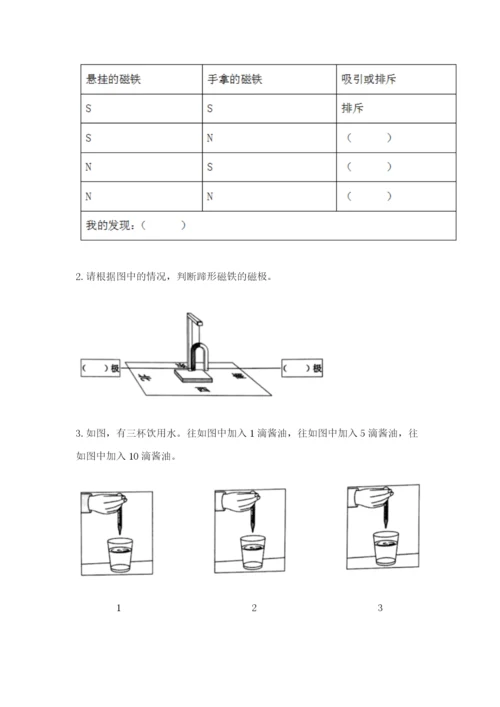教科版二年级下册科学知识点期末测试卷及完整答案（全优）.docx