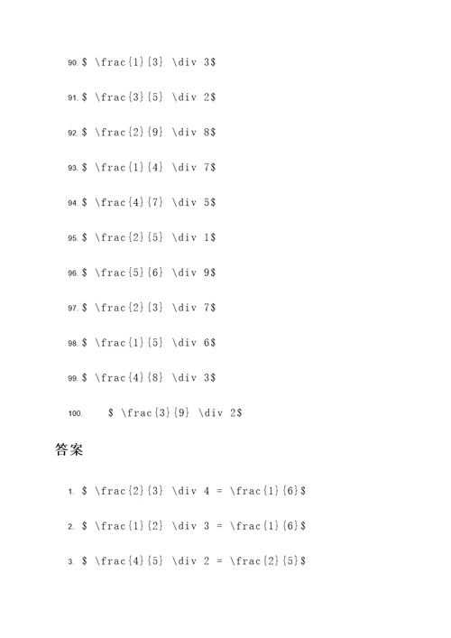 除数和分数的除法计算题