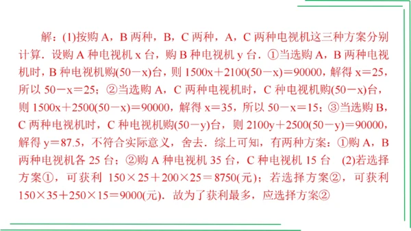 【人教七上数学期中期末复习必备】 第3章 一元一次方程（章末复习课件）(共38张PPT)