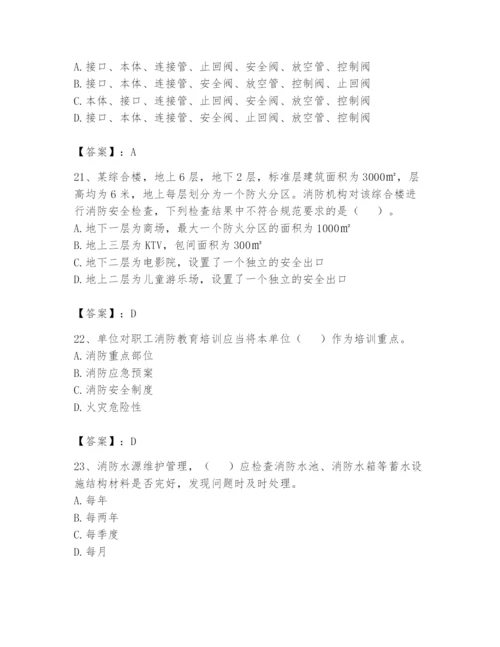 注册消防工程师之消防技术综合能力题库（考点精练）.docx