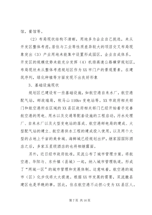 双流政府工作报告 (2).docx