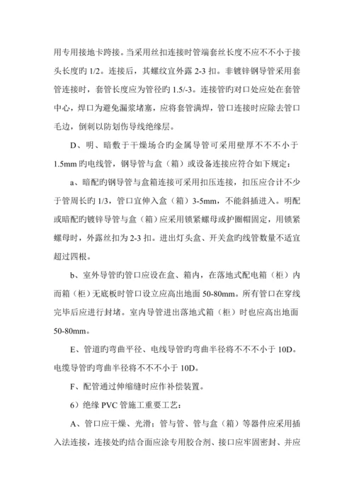 优质建筑电气综合施工组织设计楼.docx