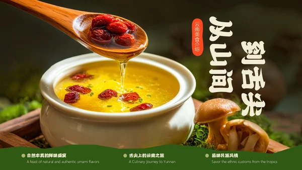 绿色餐饮中国美食云南美食介绍PPT模板