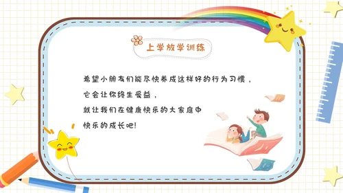 彩色卡通风动画习惯养成课件小学生行为养成PPT主题班会PPT学生教育