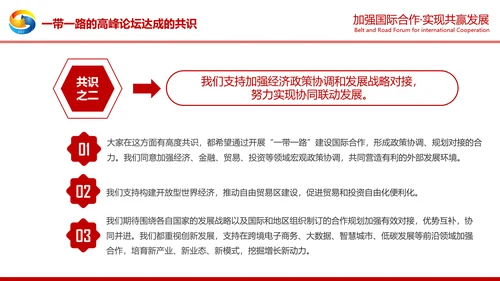 详细解读一带一路战略丝绸之路PPT模板