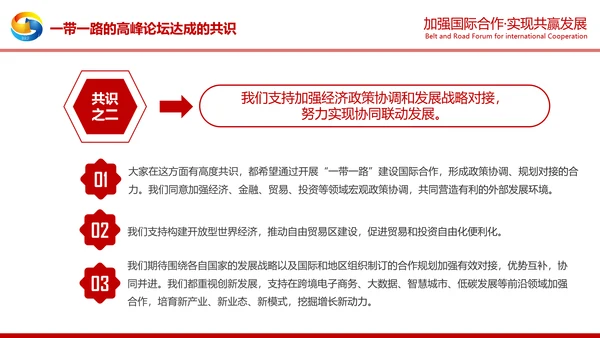 详细解读一带一路战略丝绸之路PPT模板