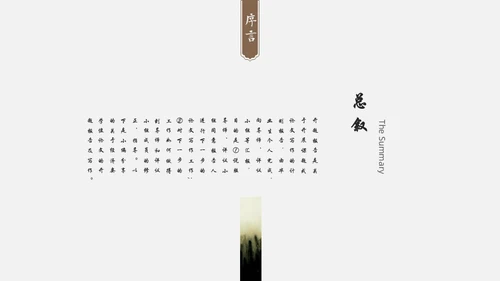 中国风禅意清新画册杂志通用PPT模板