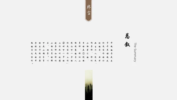 中国风禅意清新画册杂志通用PPT模板