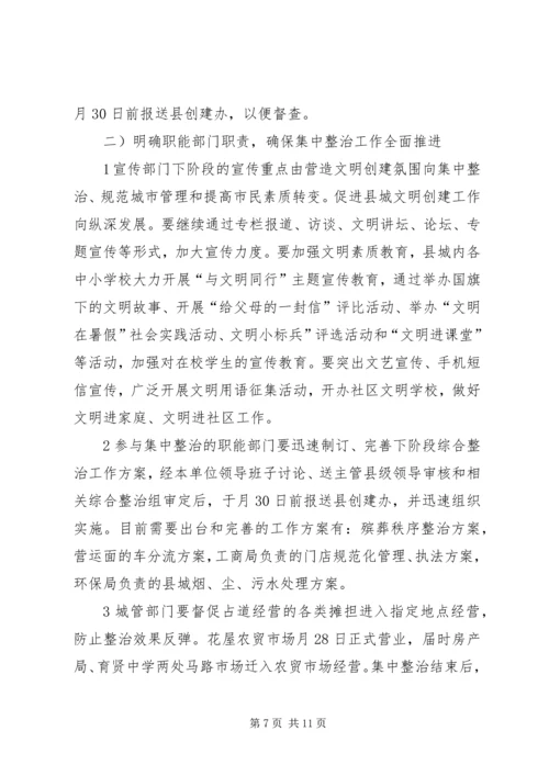 创建文明县城调度会讲话稿.docx