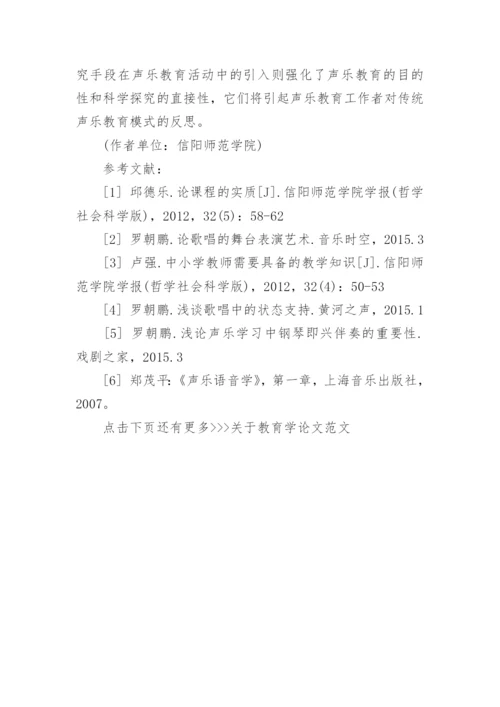 关于教育学专业大学论文范文.docx