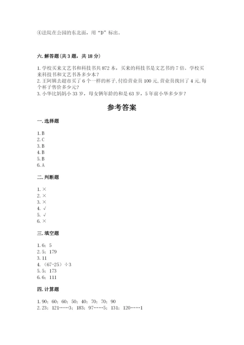 小学数学三年级下册期中测试卷含答案（培优）.docx