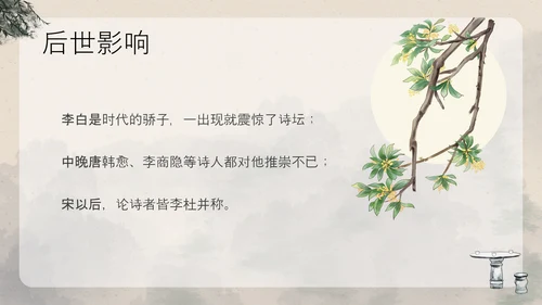 浅色古风中国古代诗人名人介绍人物青莲居士李白PPT模板宣传人物介绍