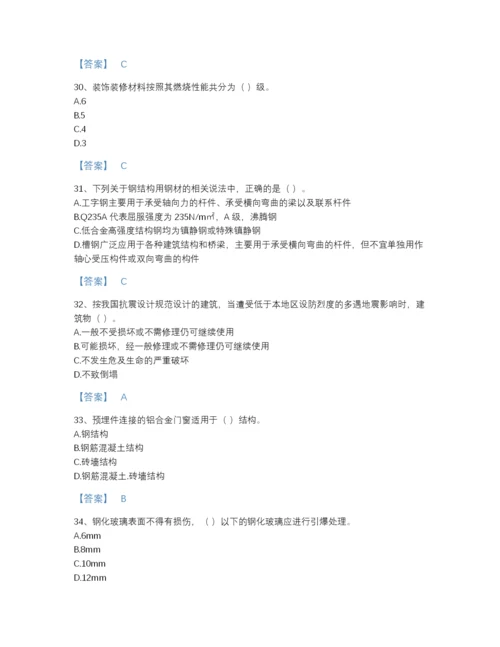 2022年全省施工员之土建施工基础知识模考题库A4版.docx