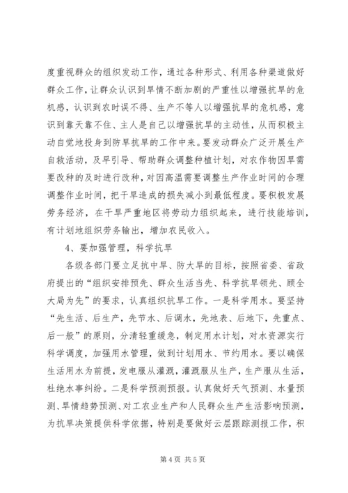 县委书记在抗旱和安全会讲话 (3).docx