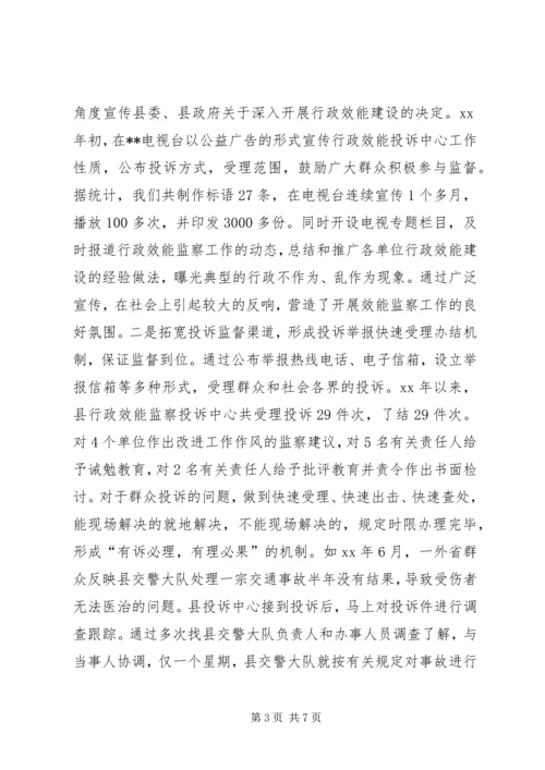 促进行政效能监察工作发展经验材料 (2).docx