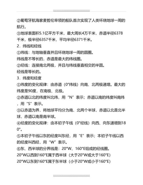 初一地理上册知识点总结(最全面最详细)名师资料.docx