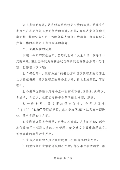 电力局安全保卫工作总结及计划 (2).docx